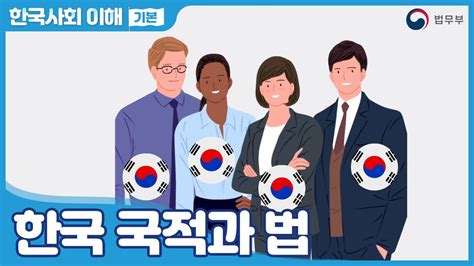 법무부 국적과